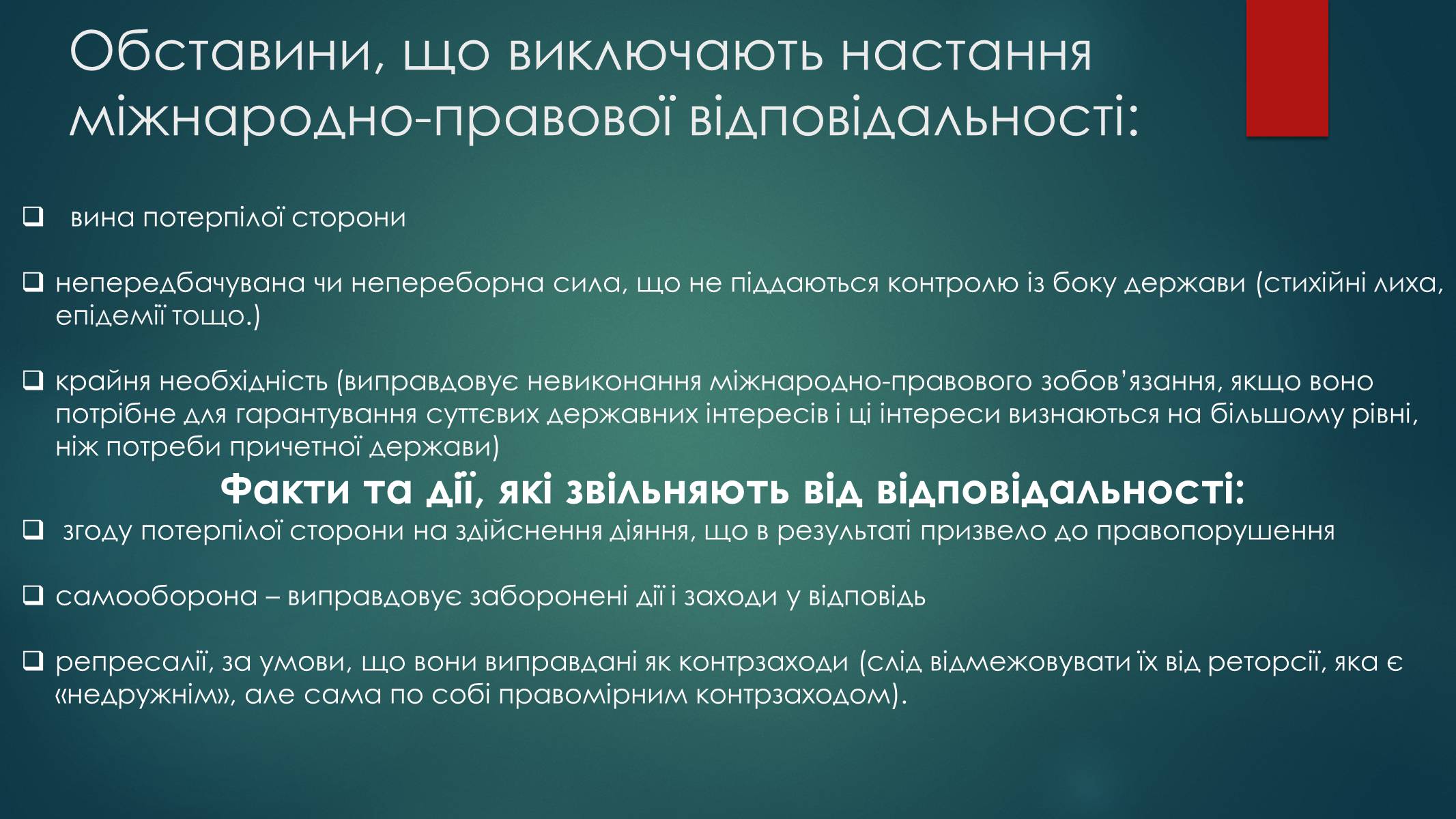 Презентація на тему «Види юридичної відповідальності» (варіант 2) - Слайд #19