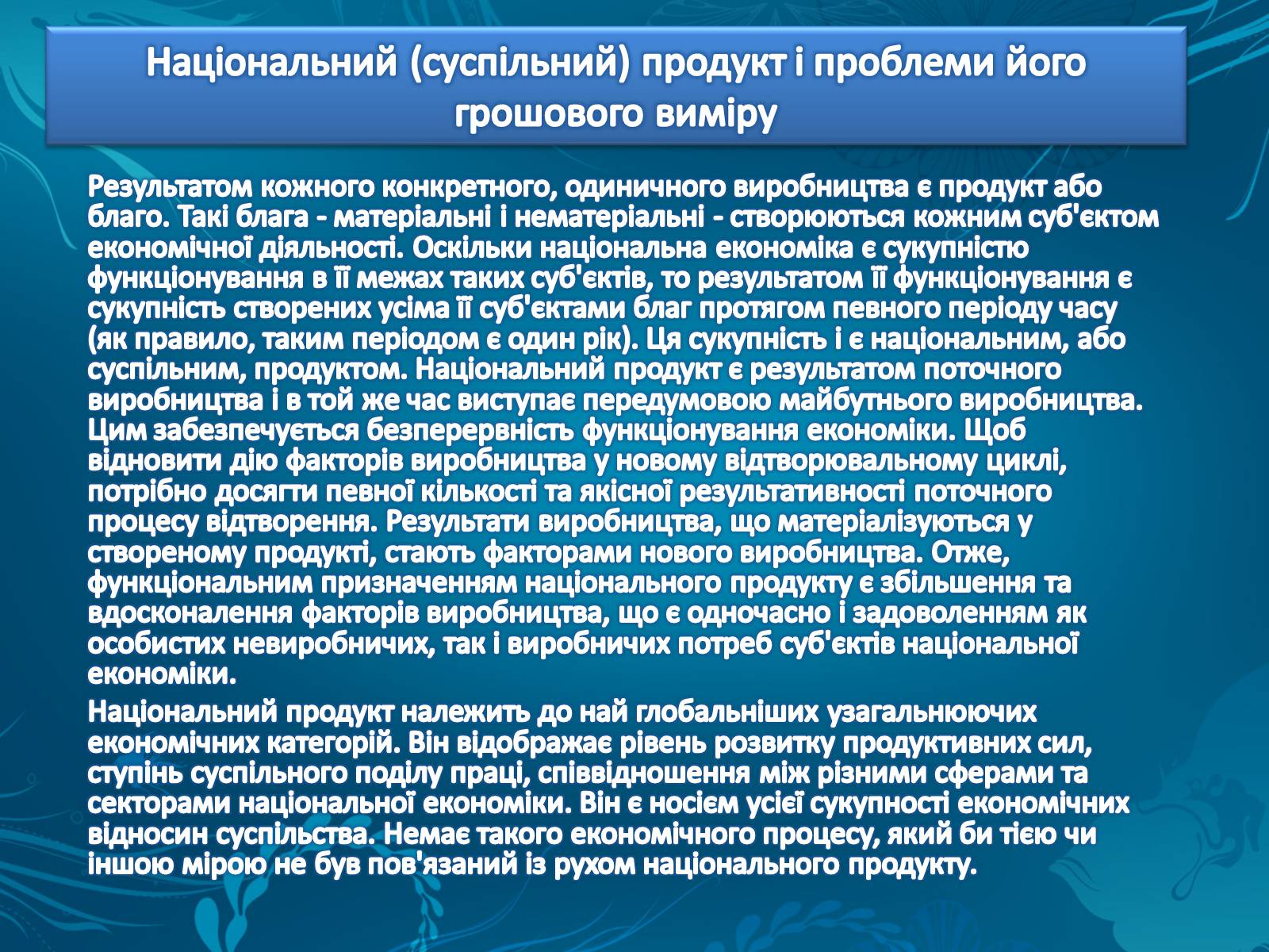 Презентація на тему «Національна економіка» - Слайд #12