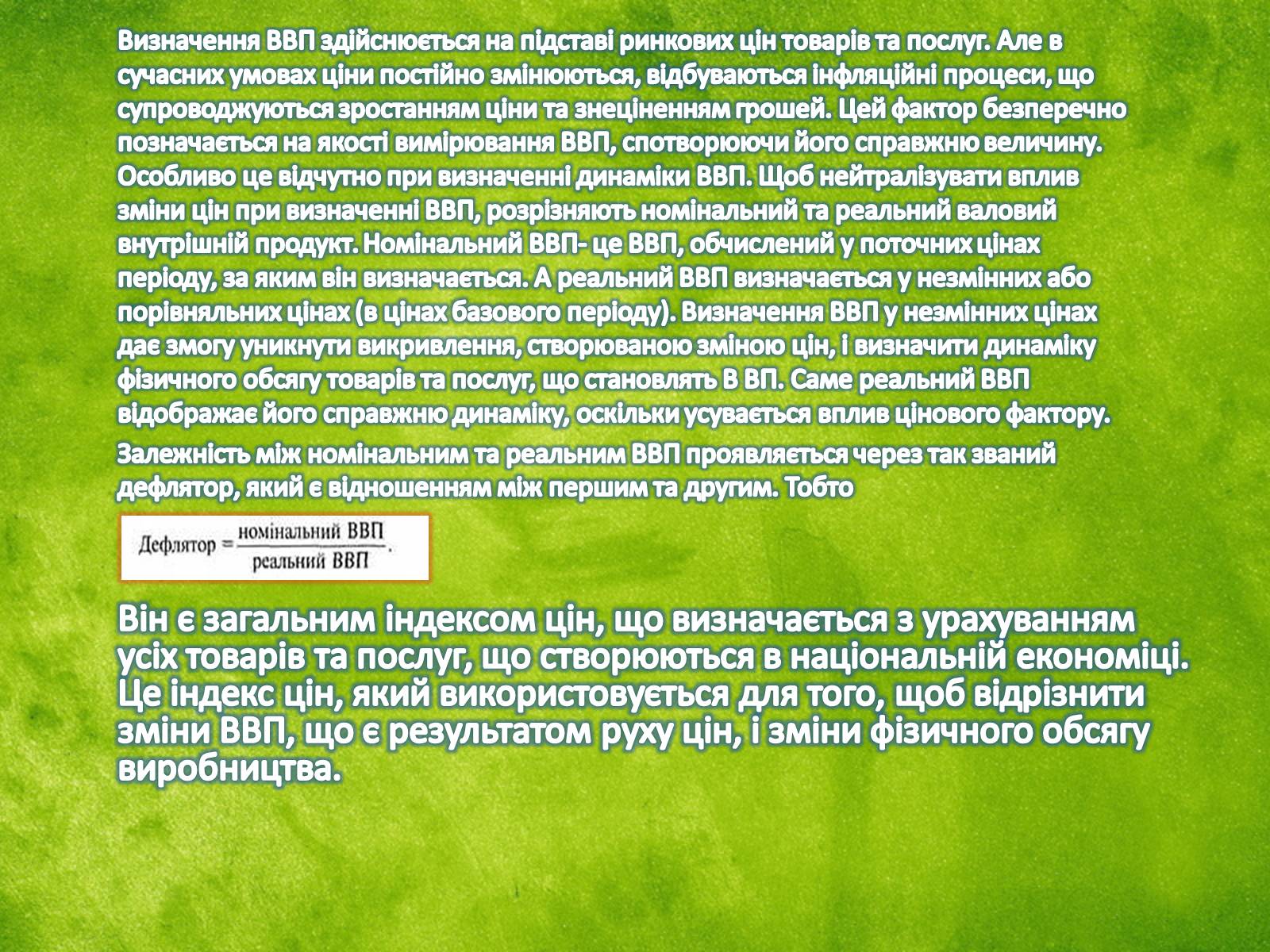 Презентація на тему «Національна економіка» - Слайд #26