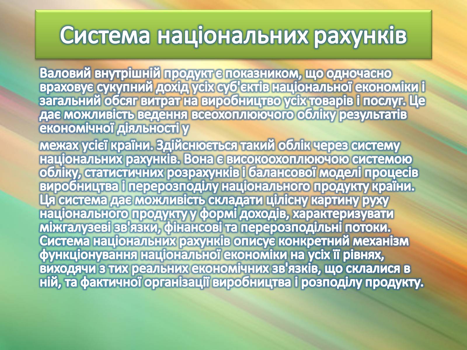 Презентація на тему «Національна економіка» - Слайд #27