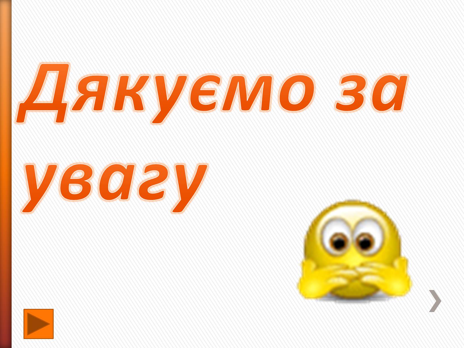 Презентація на тему «Художній розпис» - Слайд #8