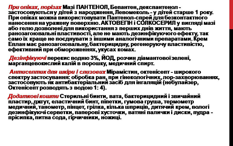 Презентація на тему «Лікарські препарати» - Слайд #22