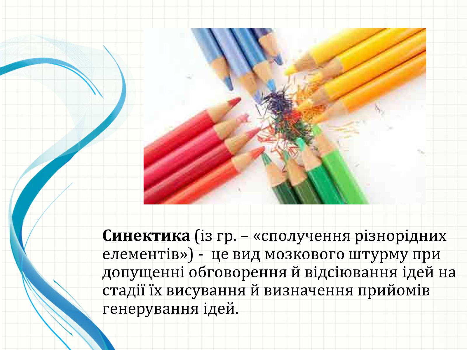 Презентація на тему «Методи творчого й критичного мислення в проектній технології» - Слайд #12