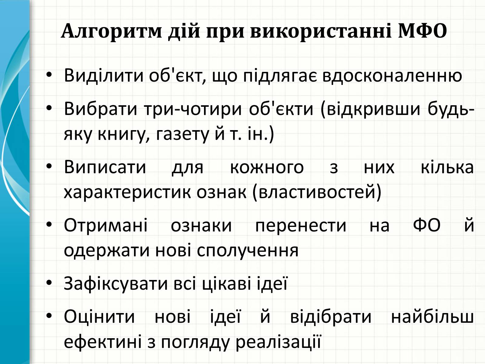 Презентація на тему «Методи творчого й критичного мислення в проектній технології» - Слайд #17