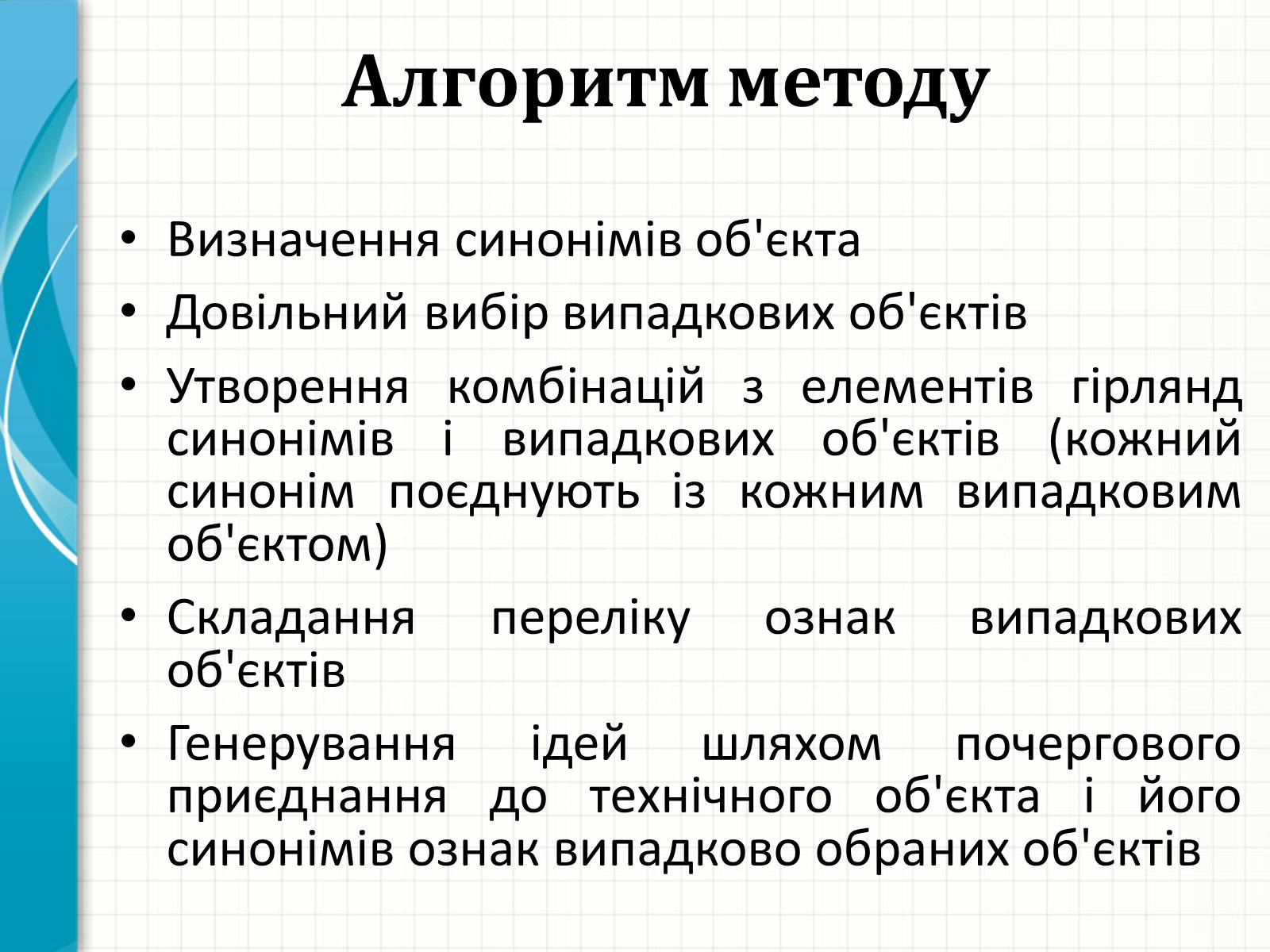 Презентація на тему «Методи творчого й критичного мислення в проектній технології» - Слайд #19