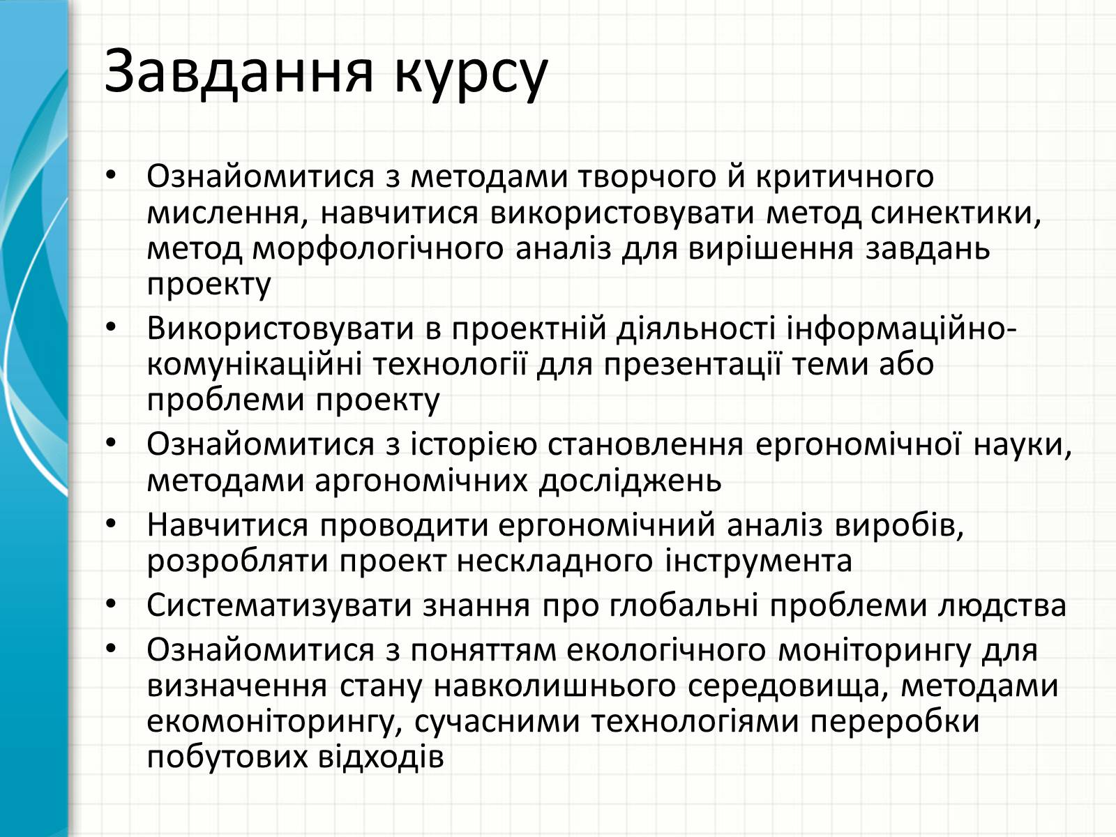 Презентація на тему «Методи творчого й критичного мислення в проектній технології» - Слайд #2