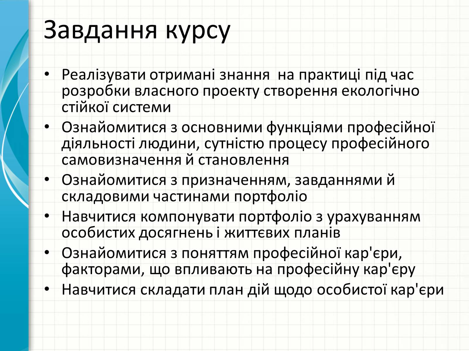 Презентація на тему «Методи творчого й критичного мислення в проектній технології» - Слайд #3