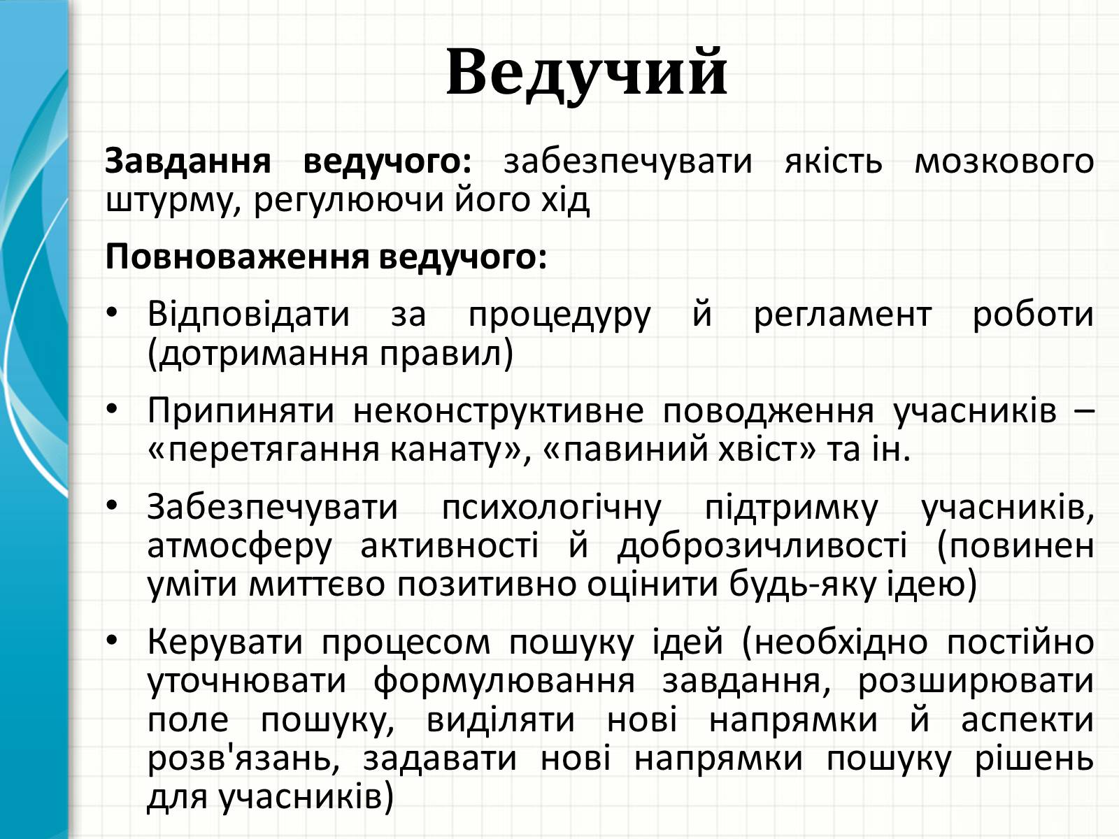 Презентація на тему «Методи творчого й критичного мислення в проектній технології» - Слайд #8