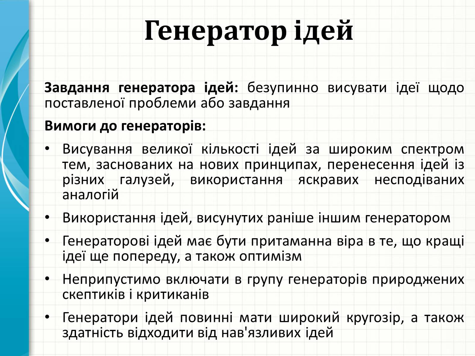 Презентація на тему «Методи творчого й критичного мислення в проектній технології» - Слайд #9