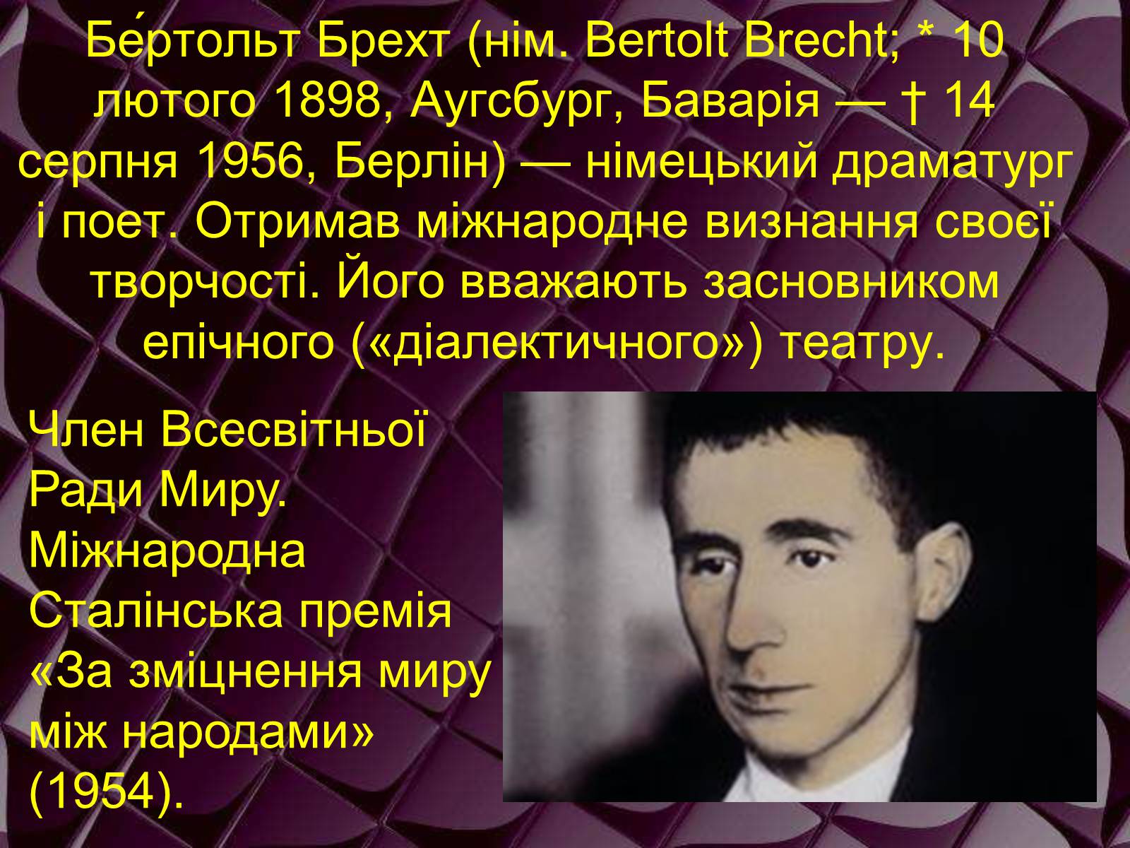 Презентація на тему «Бертольд Брехт» (варіант 1) - Слайд #2