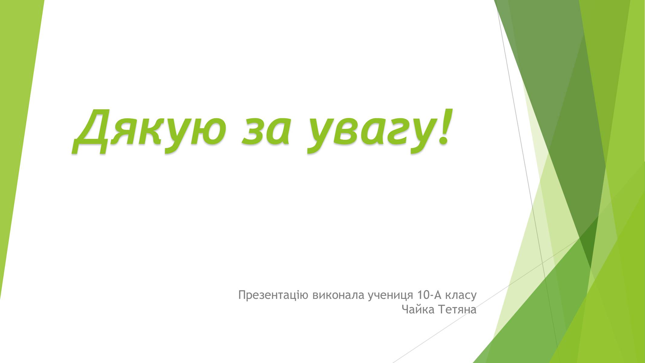 Презентація на тему «Дизайн інтер&#8217;єру заміського будинку» - Слайд #15