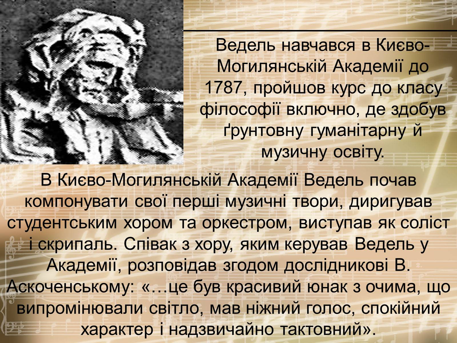 Презентація на тему «Ведель Артем Лук&#8217;янович» - Слайд #4