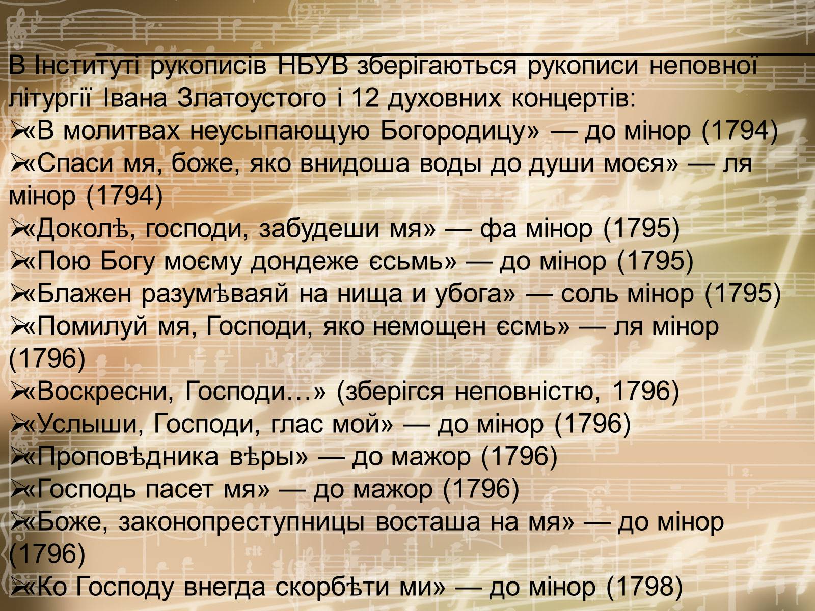 Презентація на тему «Ведель Артем Лук&#8217;янович» - Слайд #6