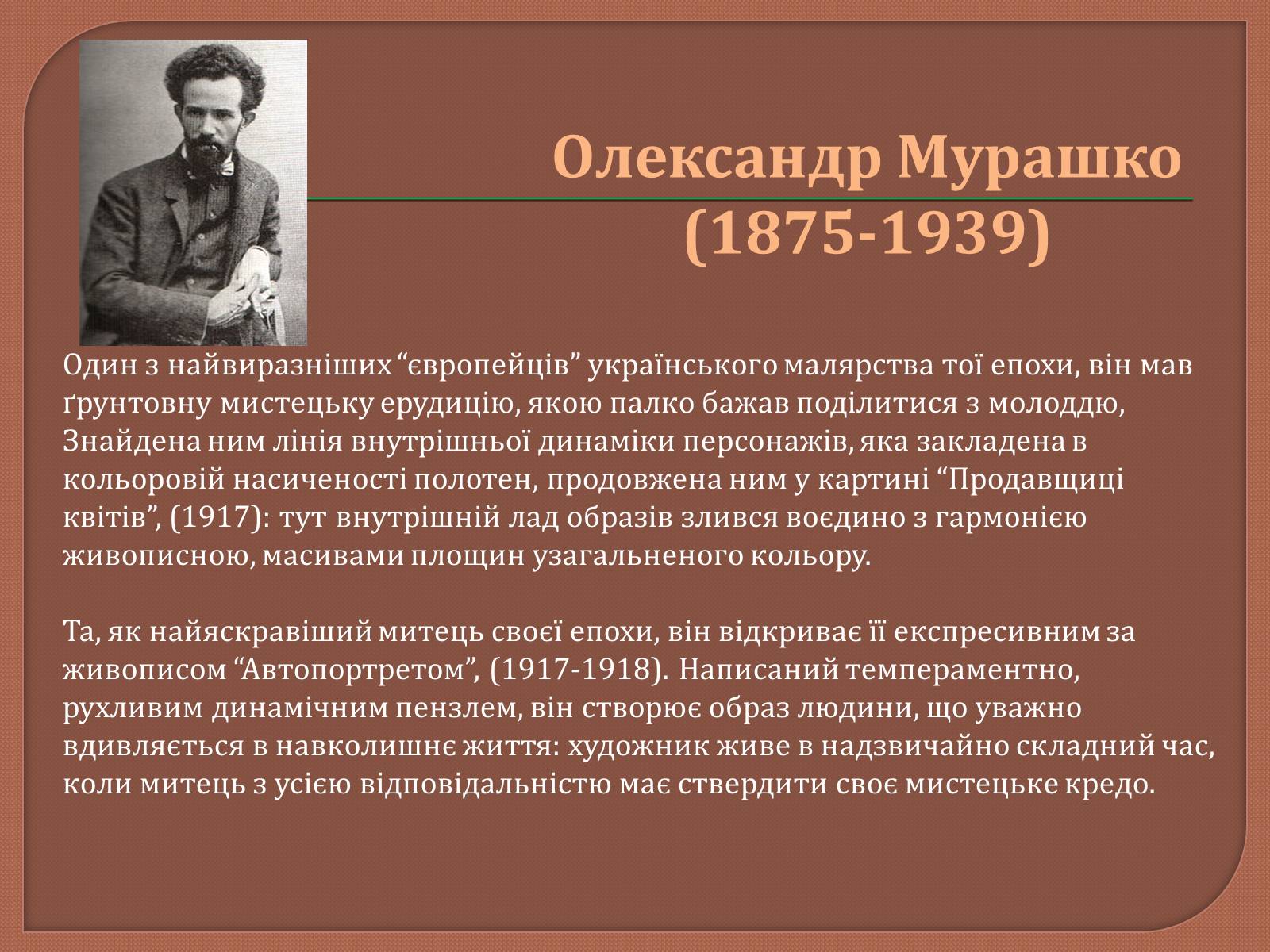 Презентація на тему «Український живопис 20 ст» - Слайд #12