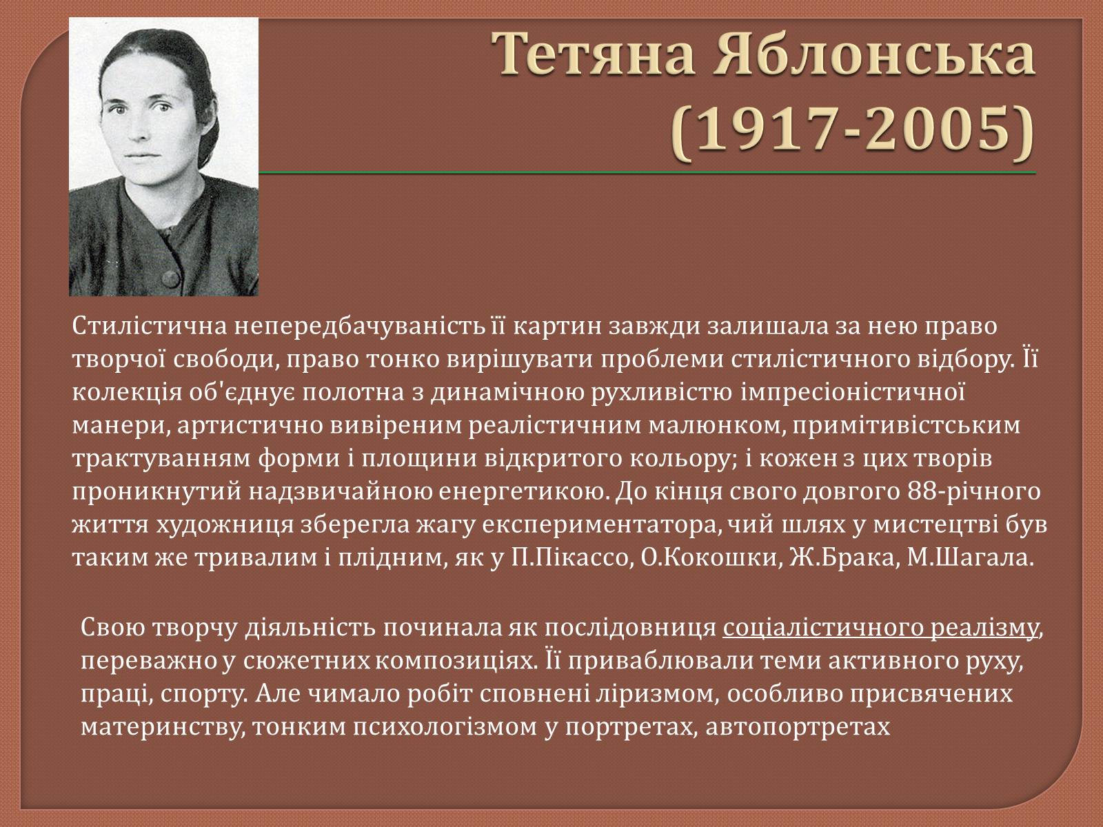 Презентація на тему «Український живопис 20 ст» - Слайд #33