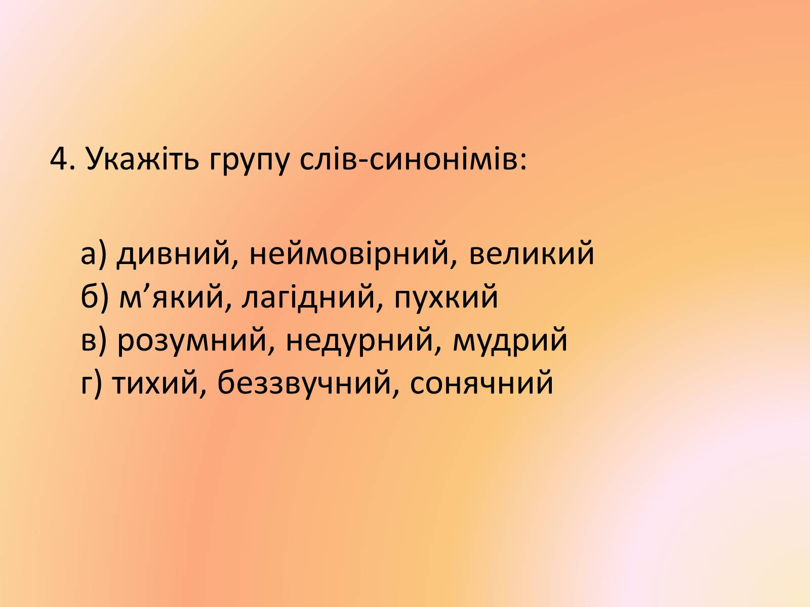 Презентація на тему «Лексика української мови з погляду походження» - Слайд #13