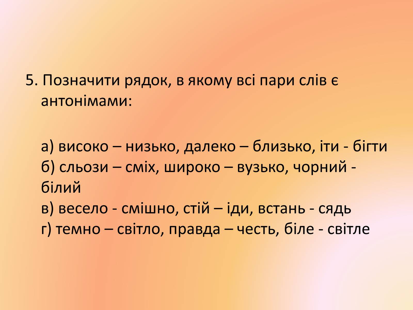 Презентація на тему «Лексика української мови з погляду походження» - Слайд #14