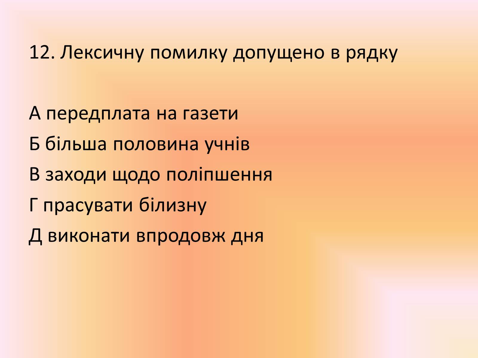 Презентація на тему «Лексика української мови з погляду походження» - Слайд #21