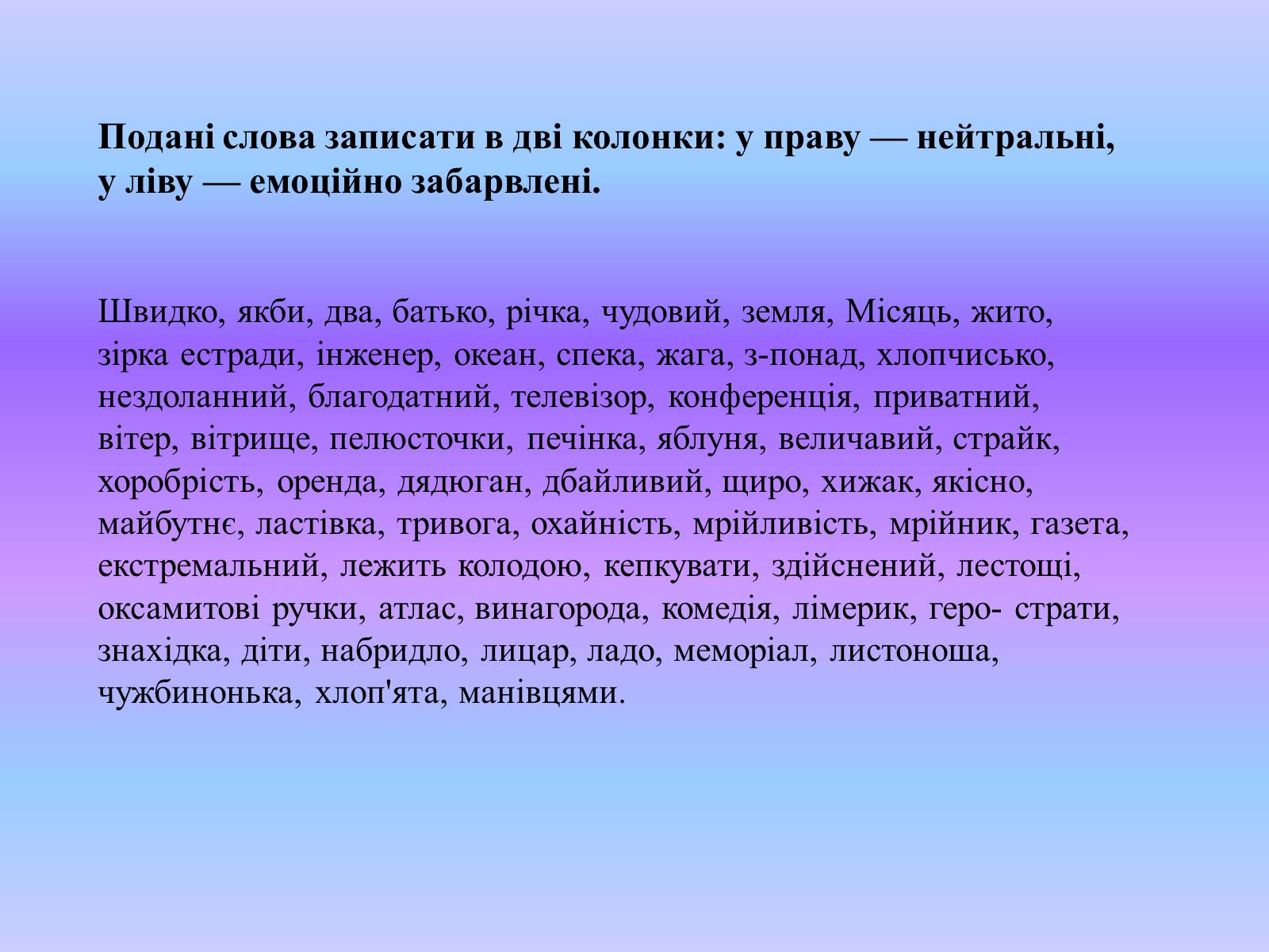 Презентація на тему «Лексика української мови з погляду походження» - Слайд #9