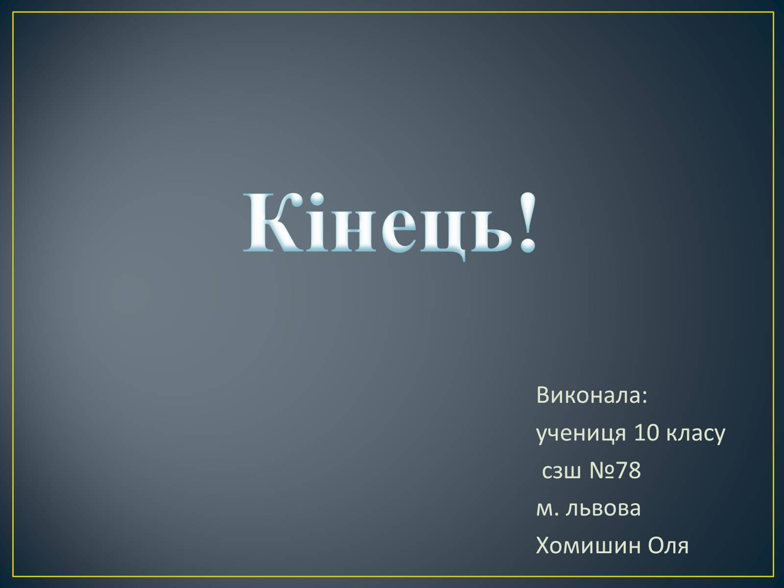 Презентація на тему «Декоративно – ужиткове мистецтво в Україні» - Слайд #53