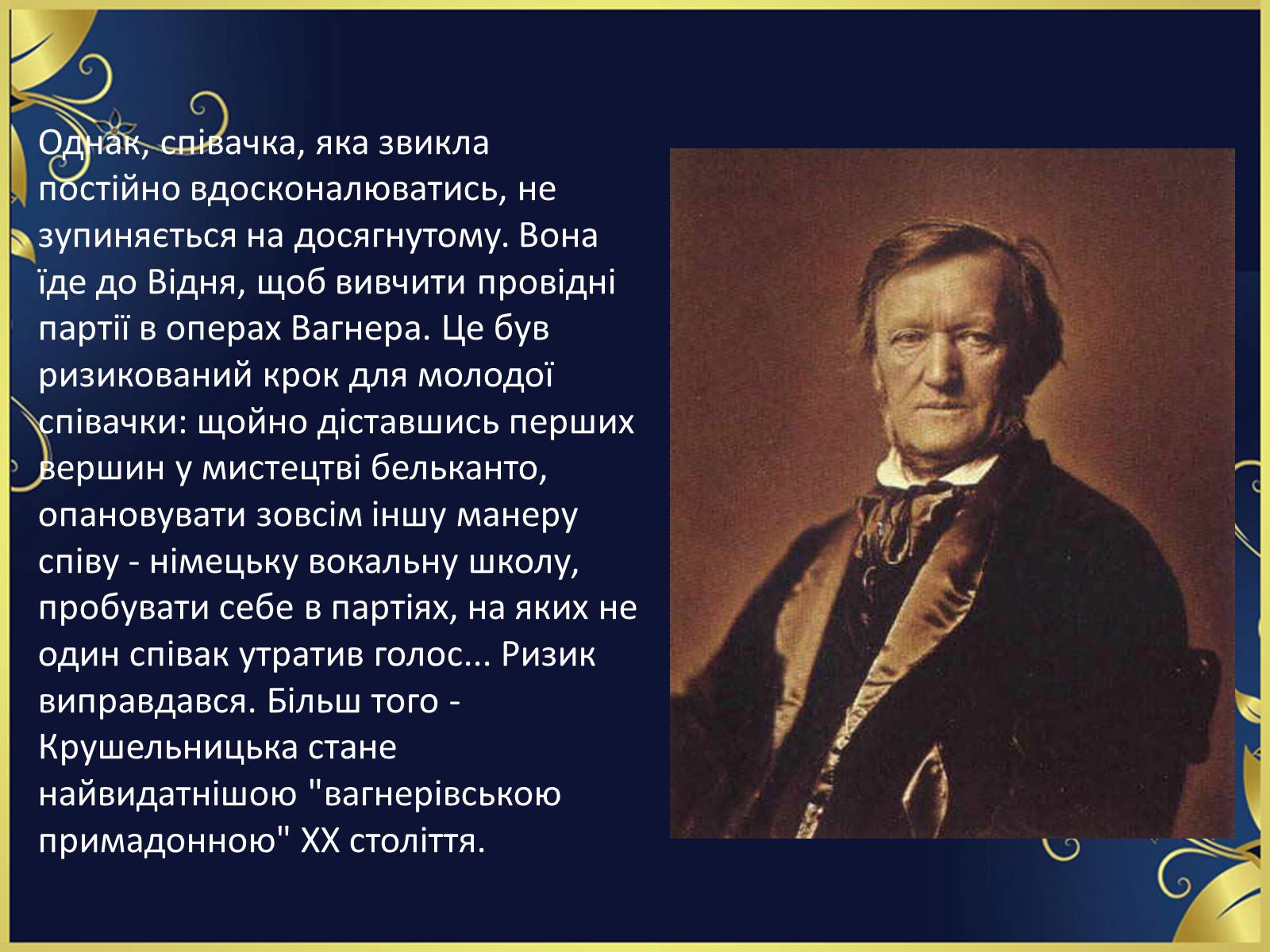 Презентація на тему «Соломія Крушельницька-український соловейко» - Слайд #7