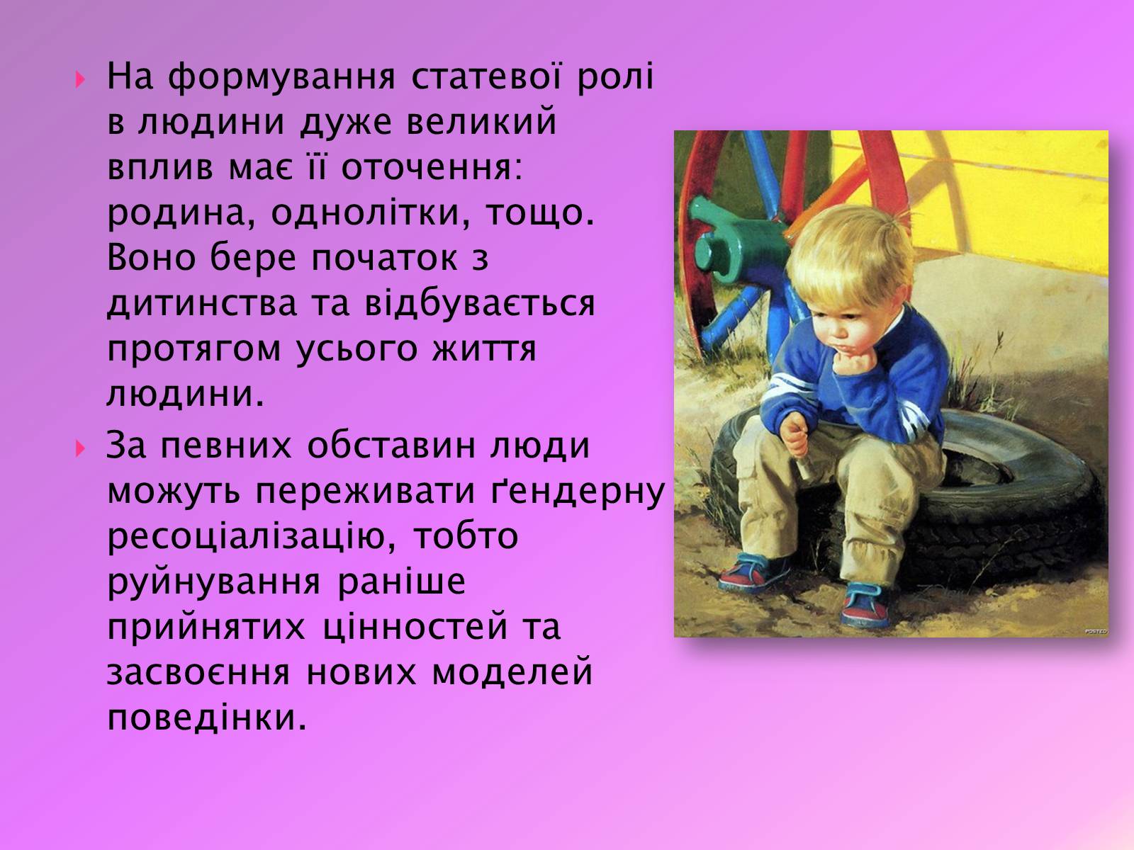 Презентація на тему «Гендерна соціалізація особистості» (варіант 1) - Слайд #4