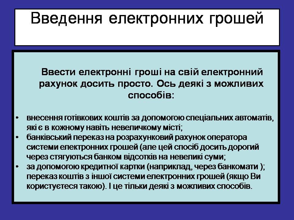 Презентація на тему «Гроші. Електронні гроші» - Слайд #11