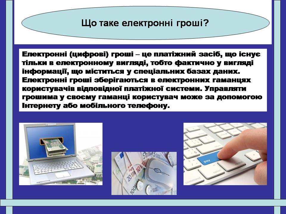 Презентація на тему «Гроші. Електронні гроші» - Слайд #5