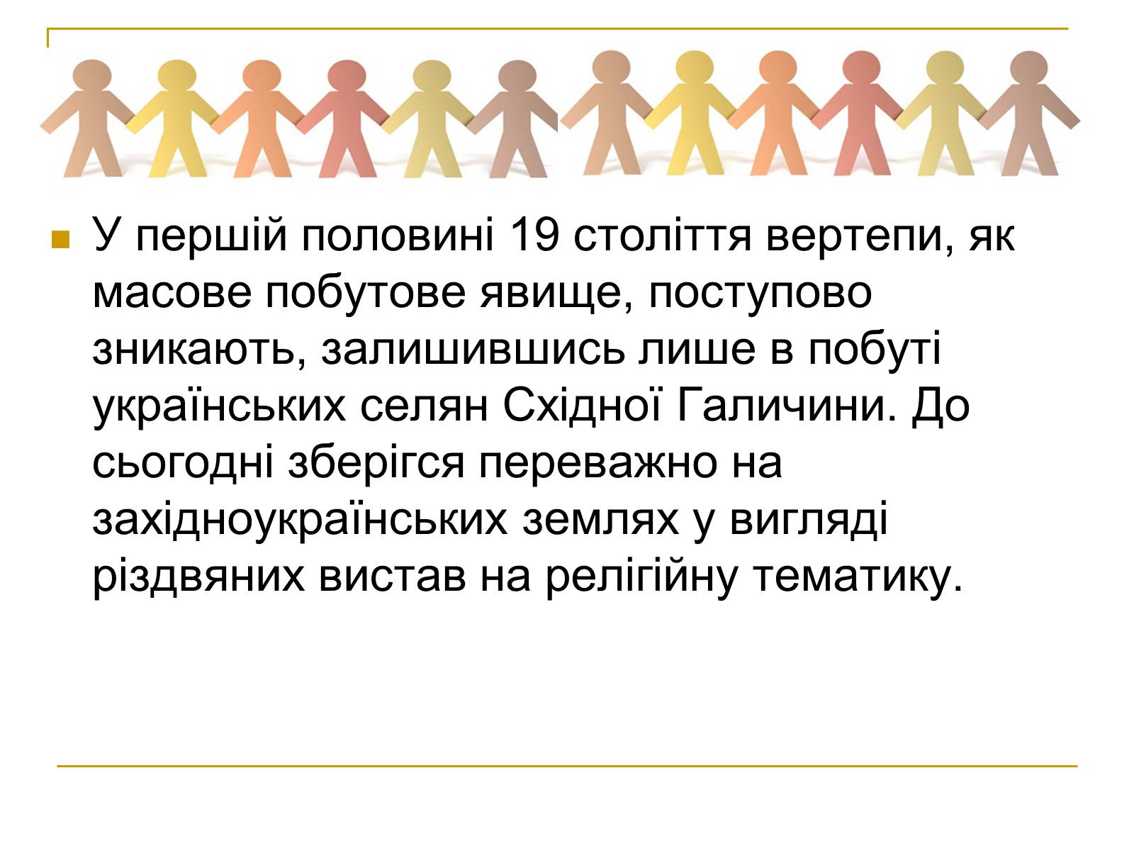 Презентація на тему «Вертеп – український народний театр» (варіант 5) - Слайд #10