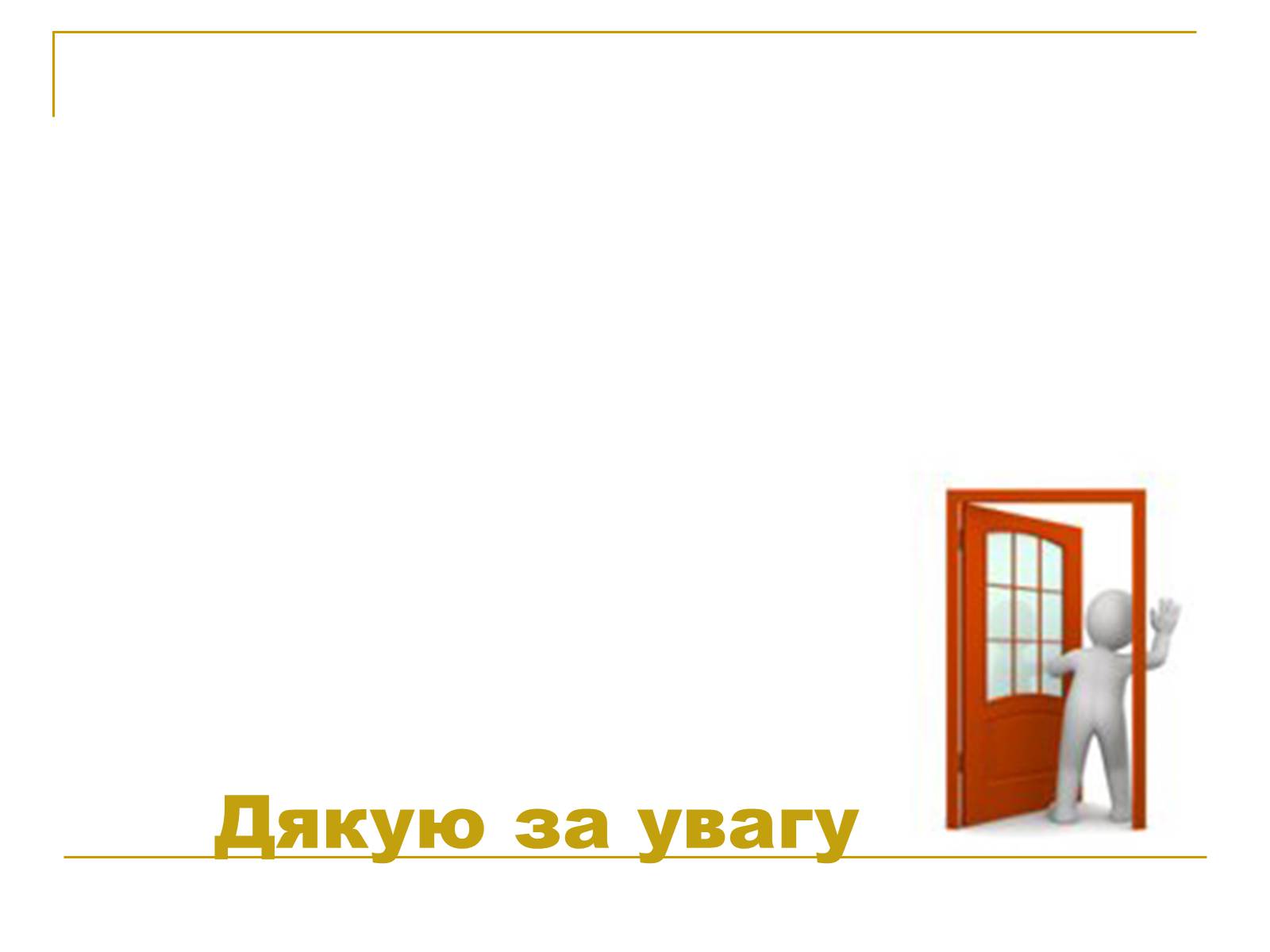 Презентація на тему «Вертеп – український народний театр» (варіант 5) - Слайд #17