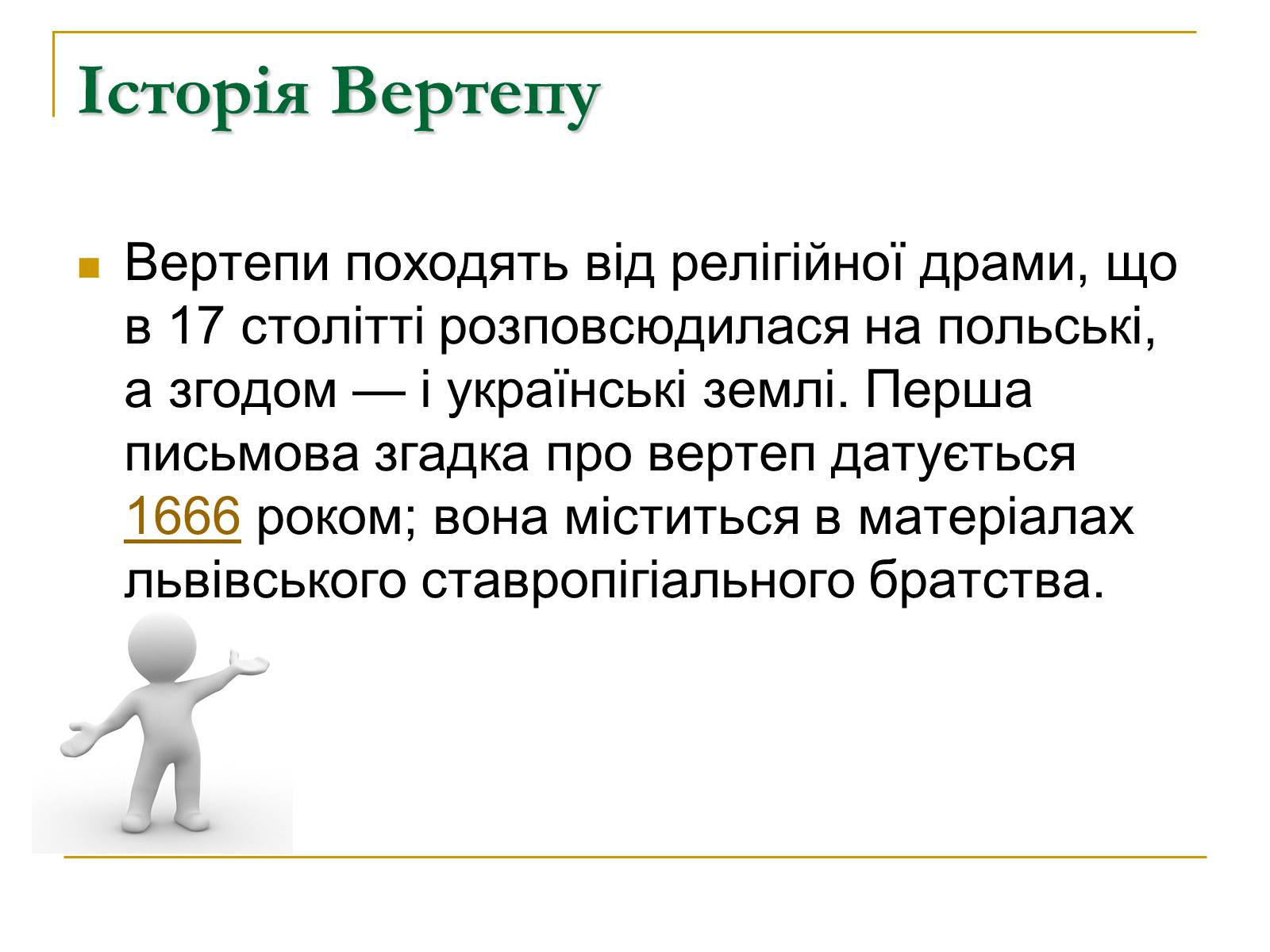 Презентація на тему «Вертеп – український народний театр» (варіант 5) - Слайд #6