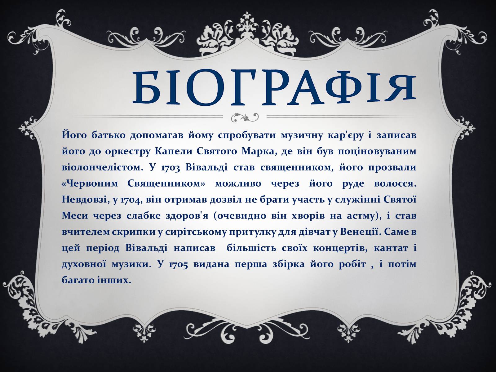 Презентація на тему «Антоніо Лучіо Вівальді» - Слайд #3