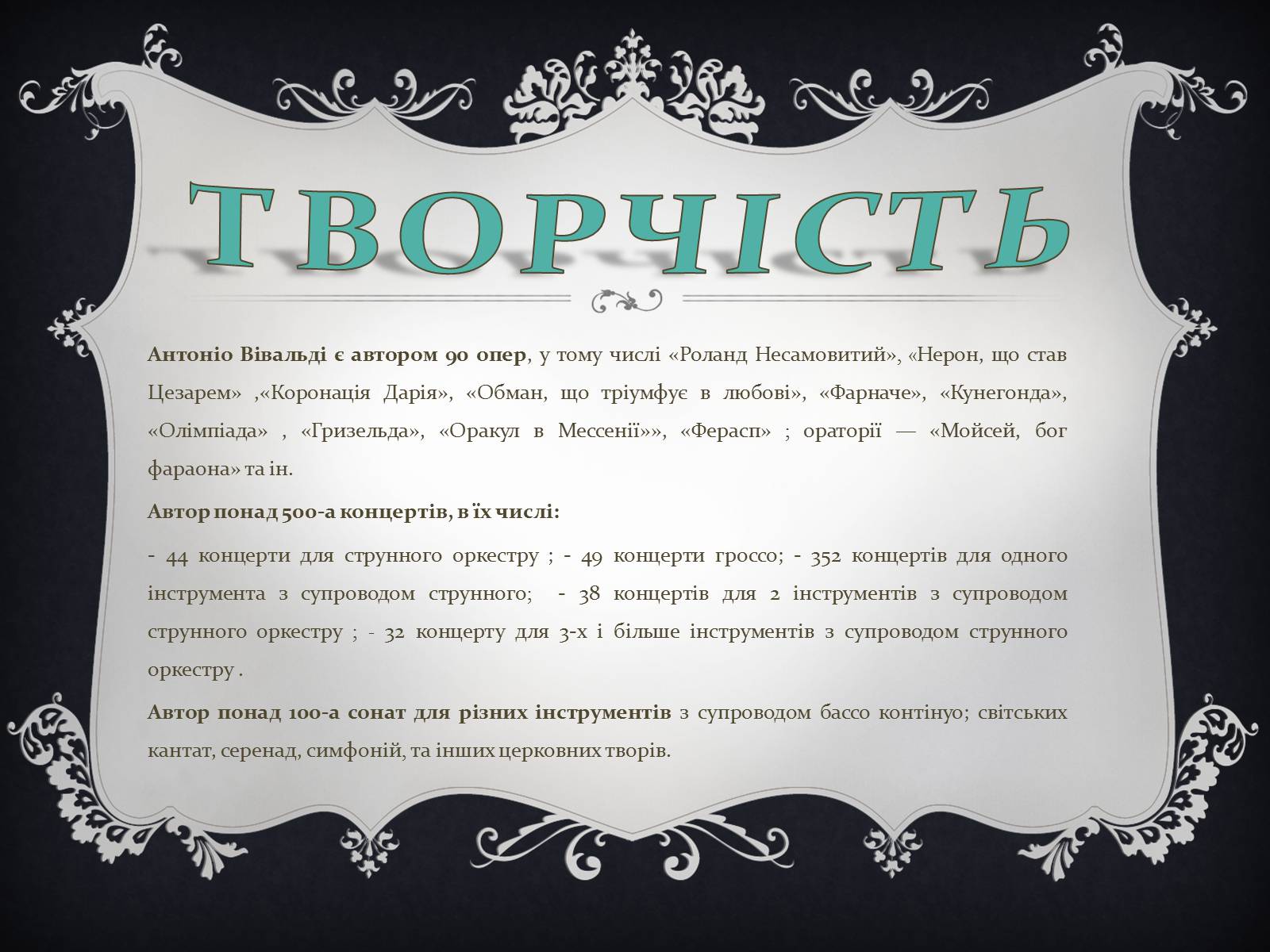 Презентація на тему «Антоніо Лучіо Вівальді» - Слайд #7