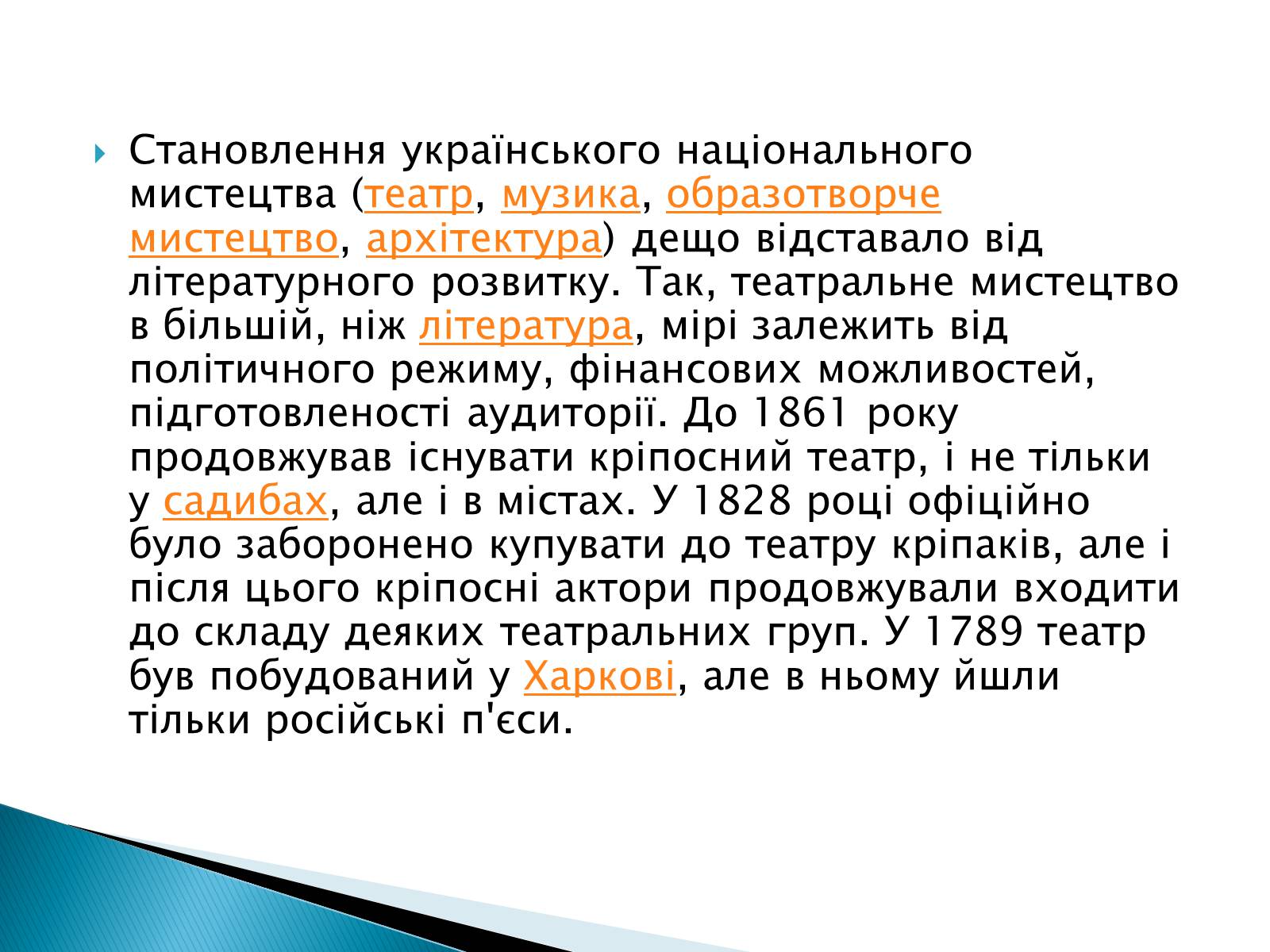 Презентація на тему «Музична культура 19 століття. Театр» - Слайд #3