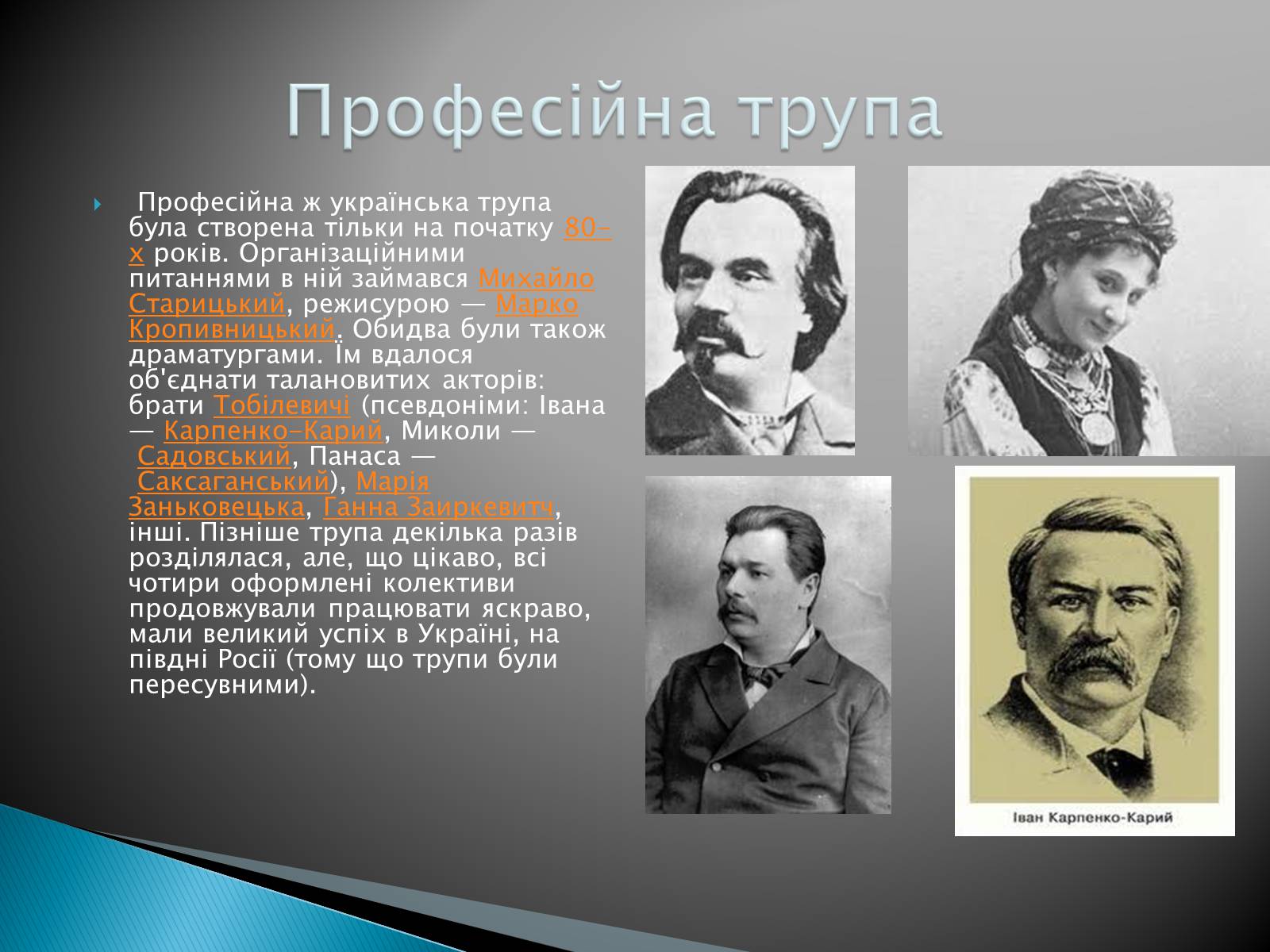 Презентація на тему «Музична культура 19 століття. Театр» - Слайд #5