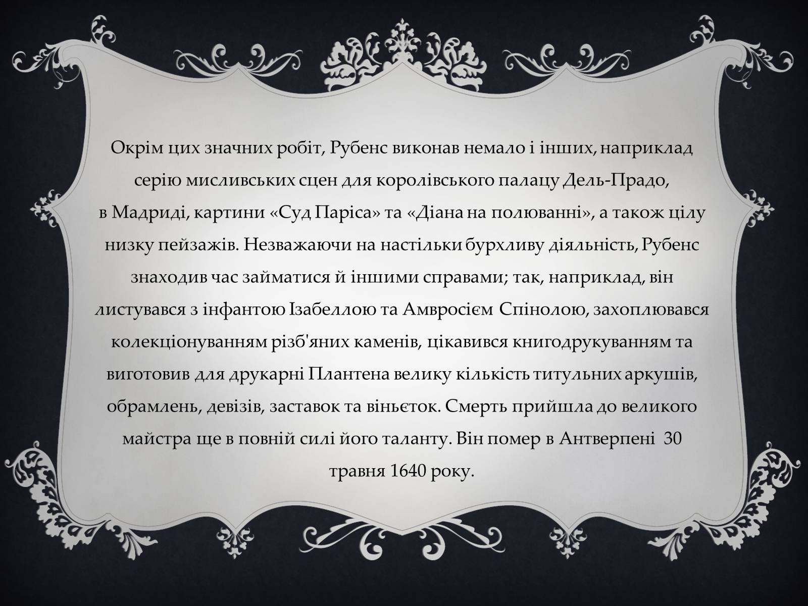 Презентація на тему «Пітер Пауль Рубенс» (варіант 2) - Слайд #13