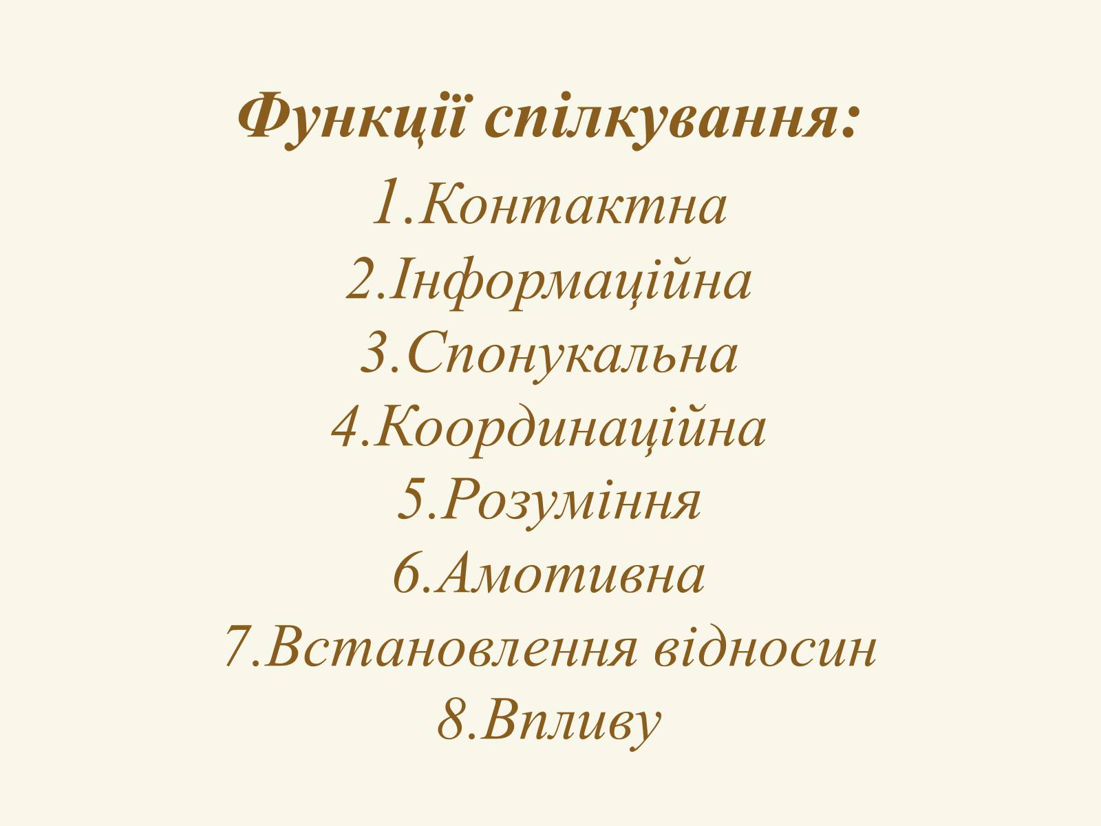 Презентація на тему «Міжособистісні стосунки, спілкування» - Слайд #6