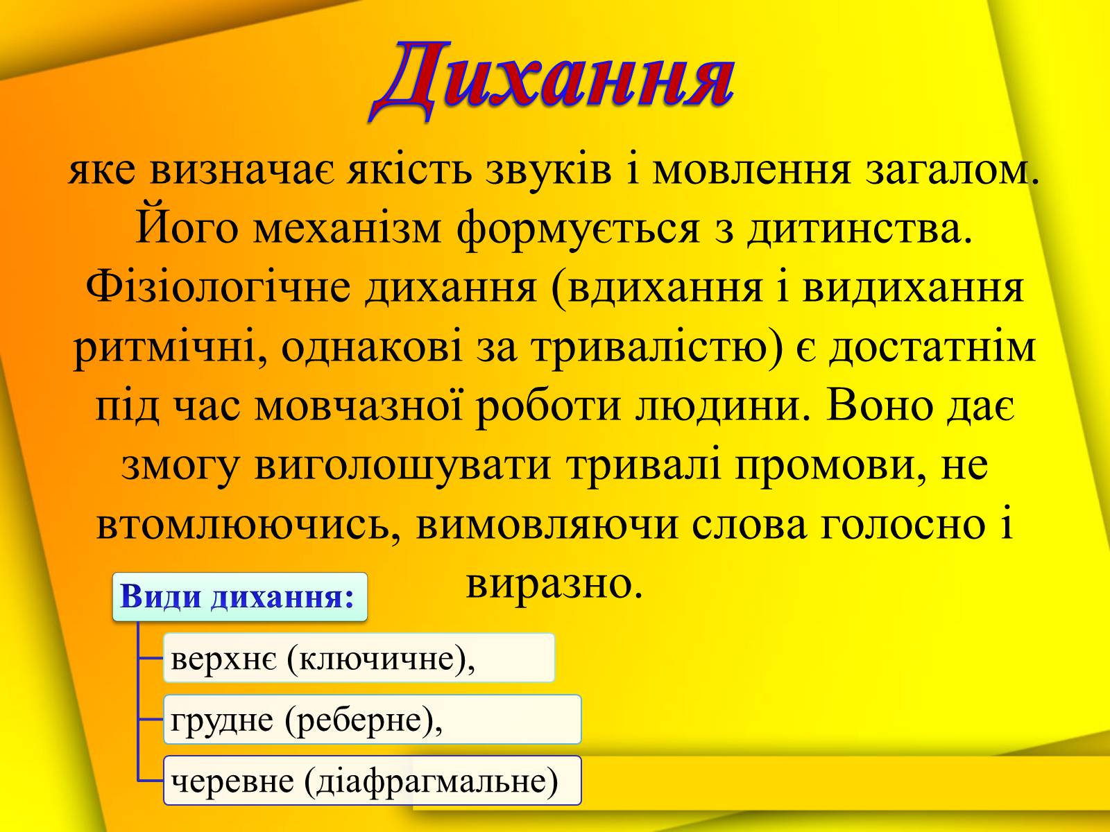 Презентація на тему «Культура мови і культура мовлення вчителя» - Слайд #13