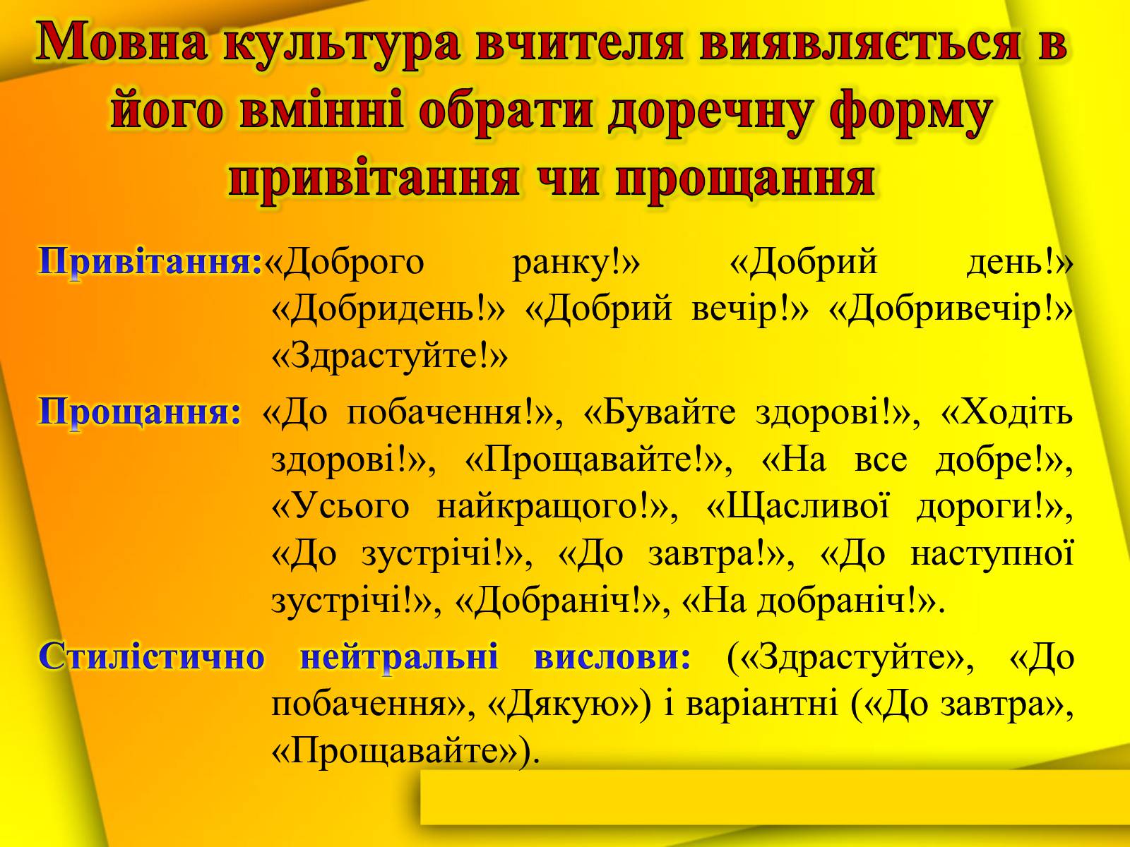 Презентація на тему «Культура мови і культура мовлення вчителя» - Слайд #20