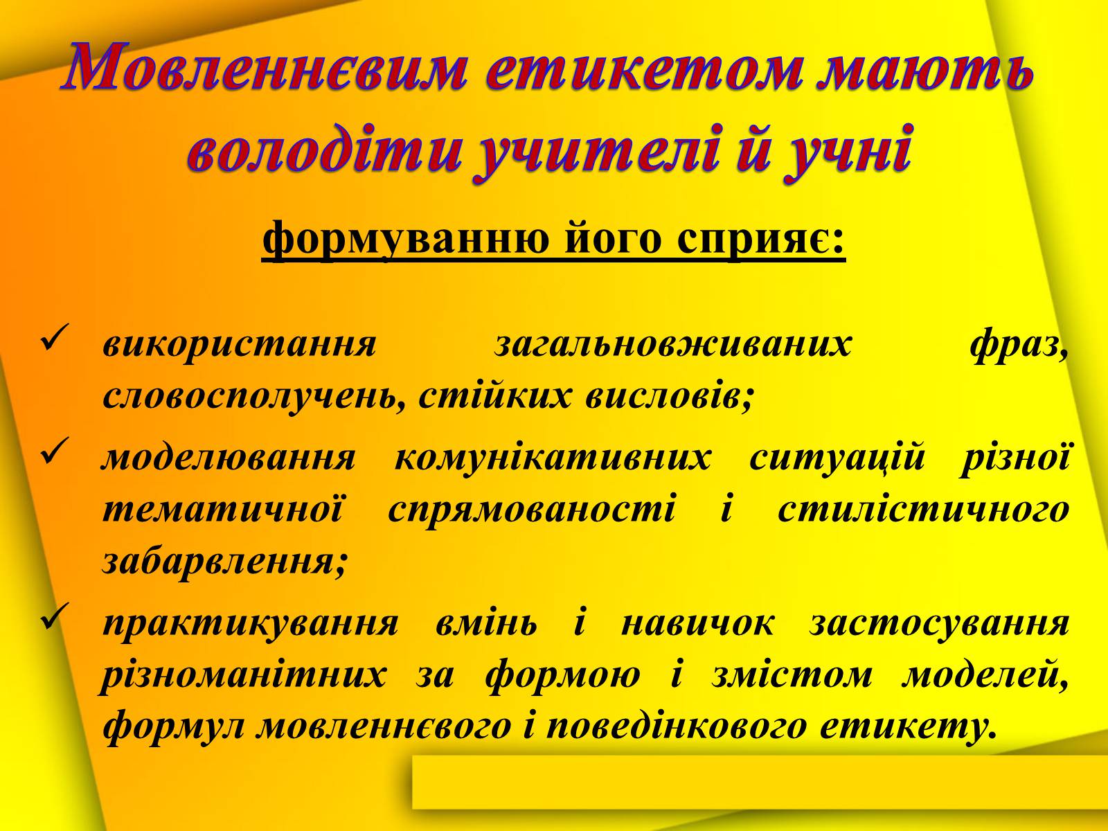 Презентація на тему «Культура мови і культура мовлення вчителя» - Слайд #23