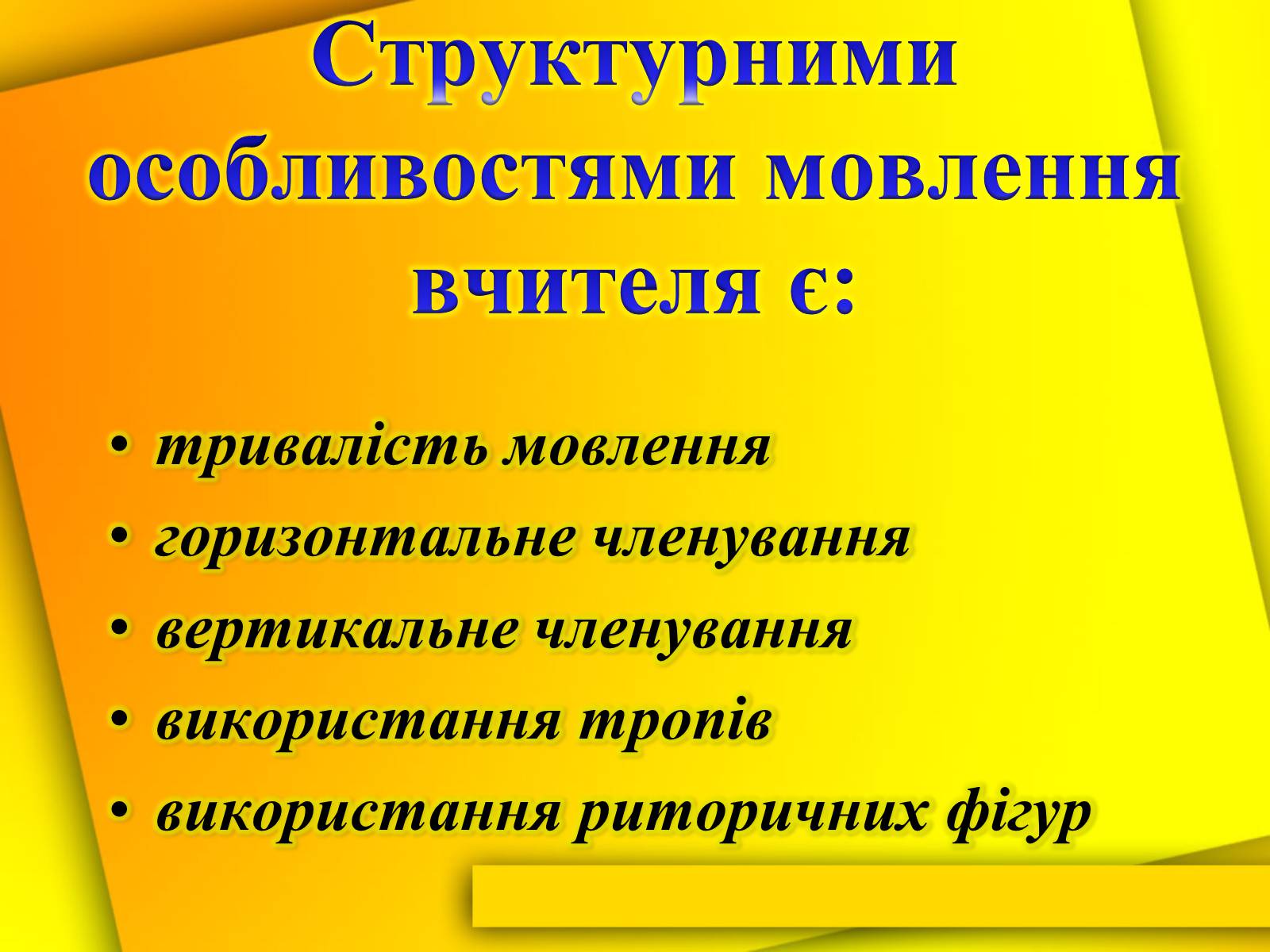 Презентація на тему «Культура мови і культура мовлення вчителя» - Слайд #4