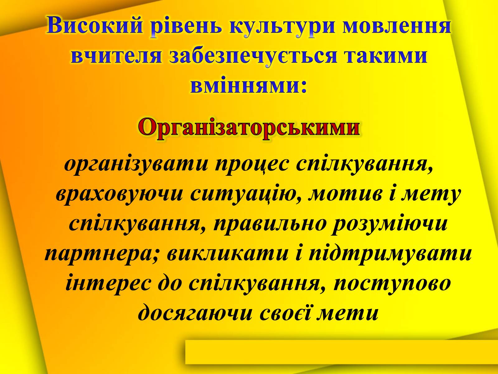 Презентація на тему «Культура мови і культура мовлення вчителя» - Слайд #5