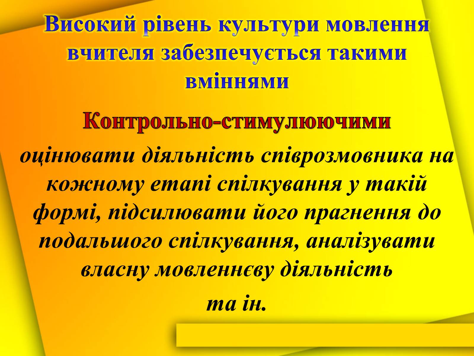 Презентація на тему «Культура мови і культура мовлення вчителя» - Слайд #8