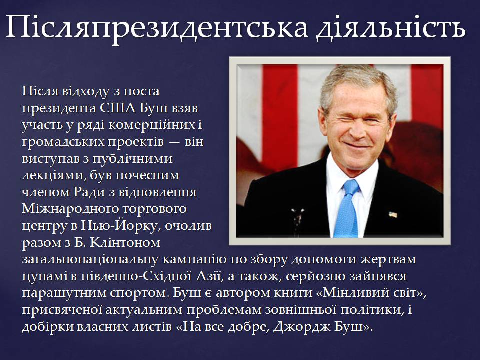 Презентація на тему «Джордж Герберт Вокер Буш» - Слайд #15