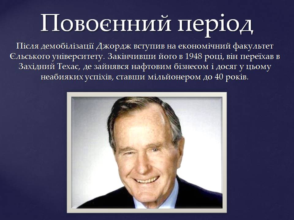 Презентація на тему «Джордж Герберт Вокер Буш» - Слайд #6