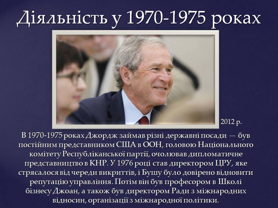 Презентація на тему «Джордж Герберт Вокер Буш» - Слайд #8