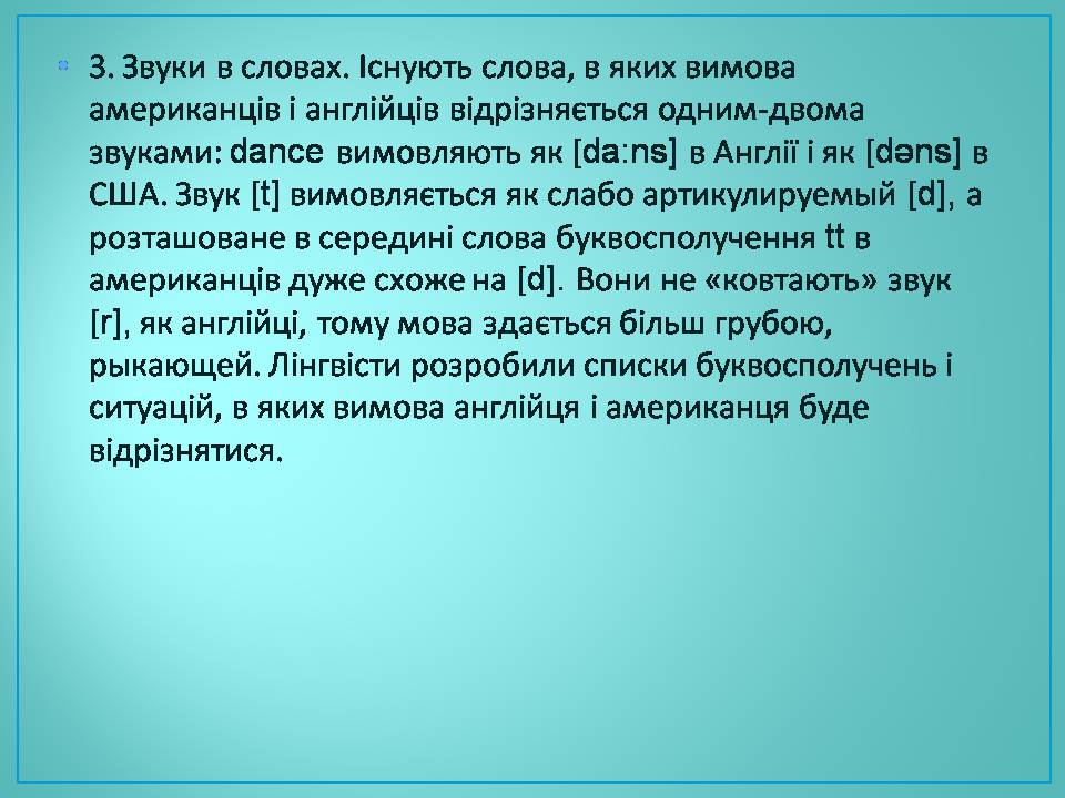 Презентація на тему «Американська англійська та Британська англійська мова» - Слайд #10