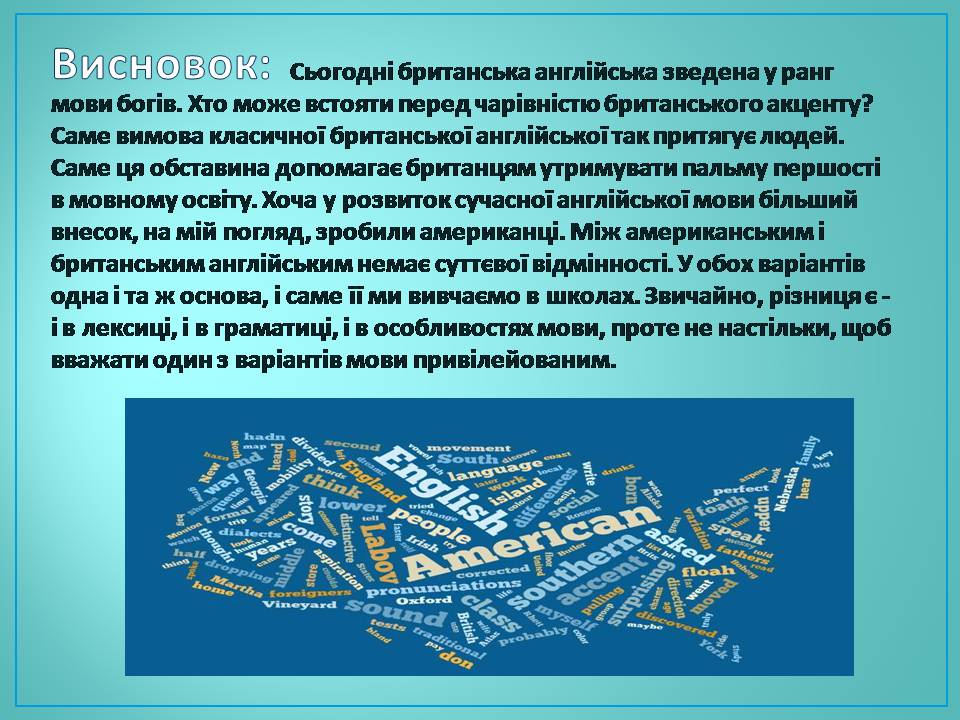 Презентація на тему «Американська англійська та Британська англійська мова» - Слайд #18