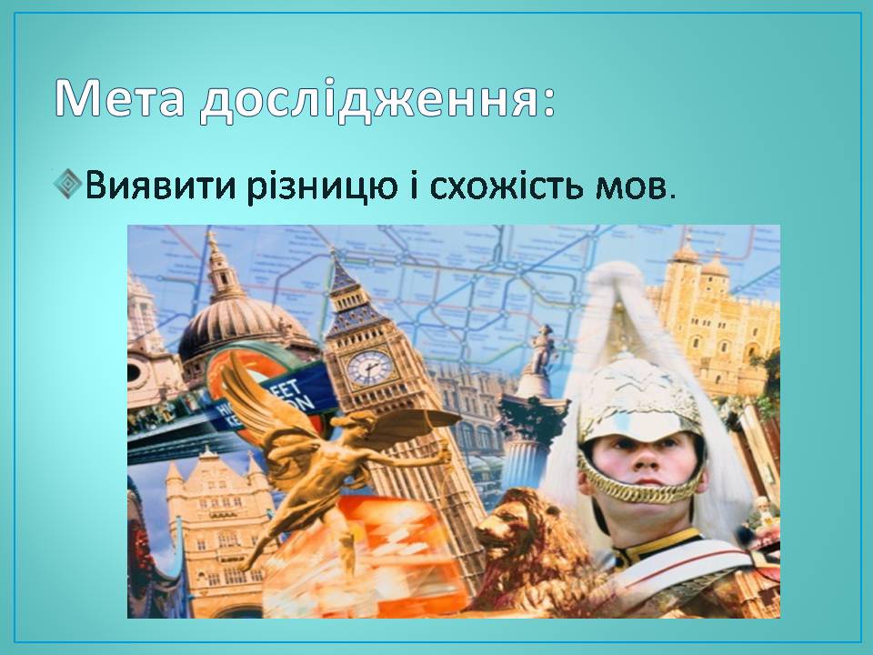 Презентація на тему «Американська англійська та Британська англійська мова» - Слайд #2