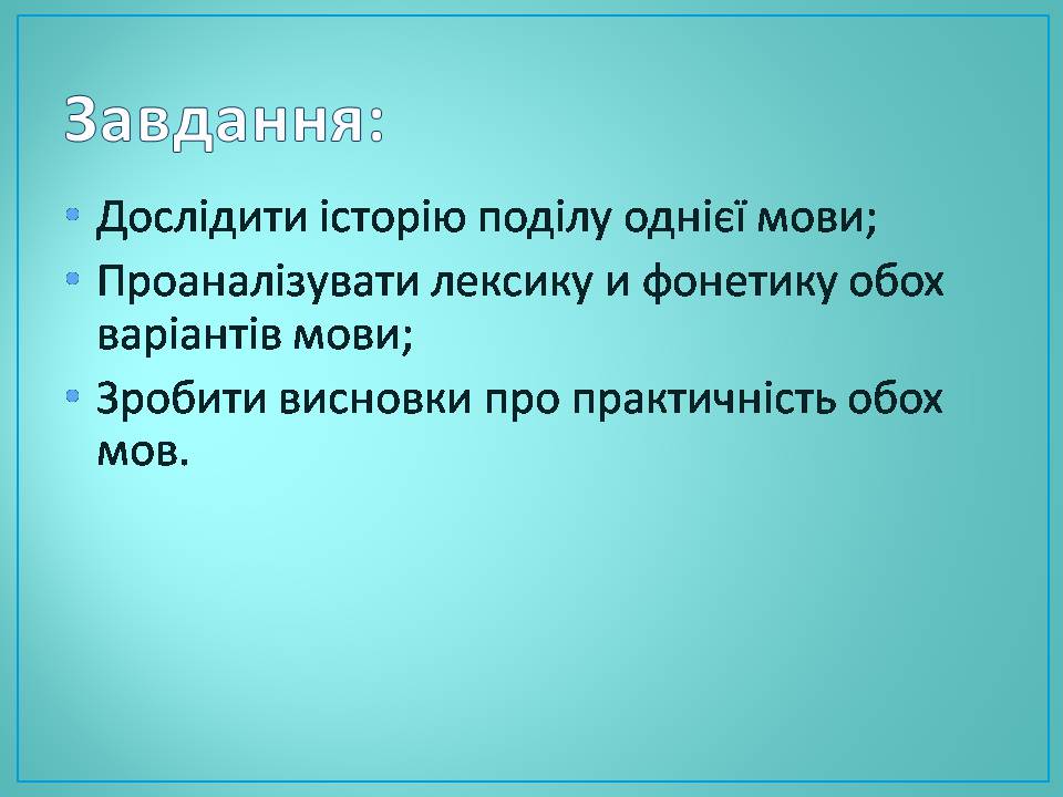 Презентація на тему «Американська англійська та Британська англійська мова» - Слайд #3